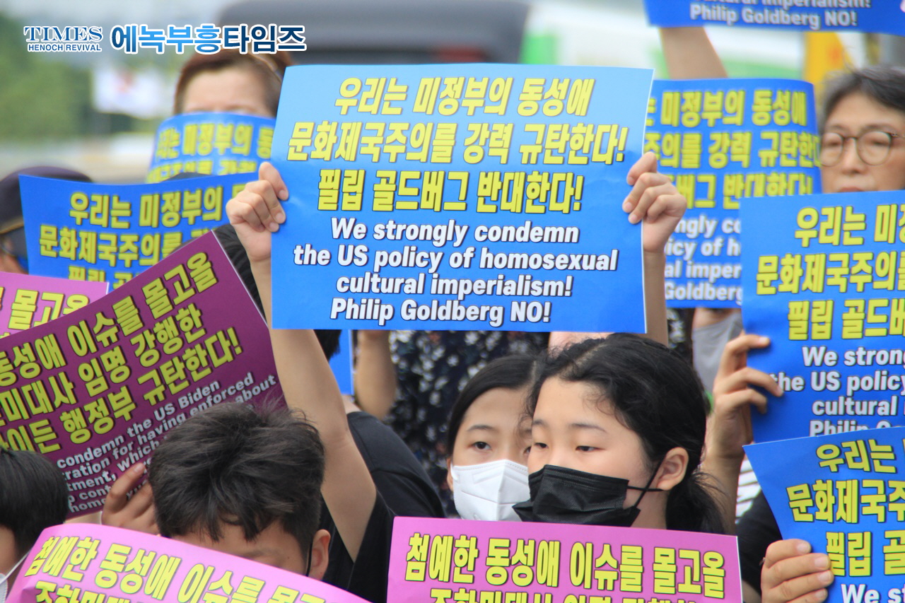 속보) 반동성애기독시민연대, 자유인권실천국민행동 외 시민단체, 동성애자 대사 필립 골드버그 임명 미국정책 규탄 기자회견 개최 해.