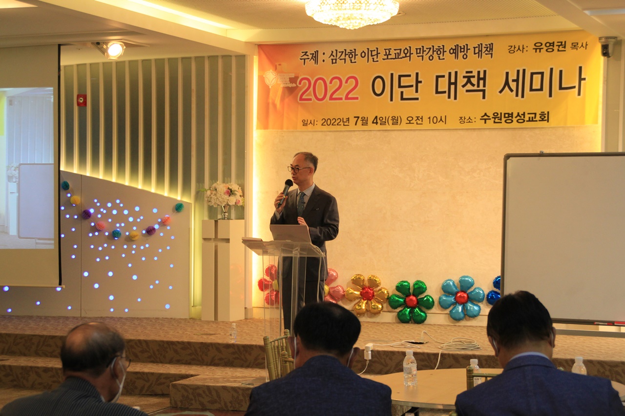 대한예수교장로회(백석대신)총회 이단사이비대책위원회, 심각한 이단 포교와 막강한 예방 대책이란 주제로 세미나 열어.