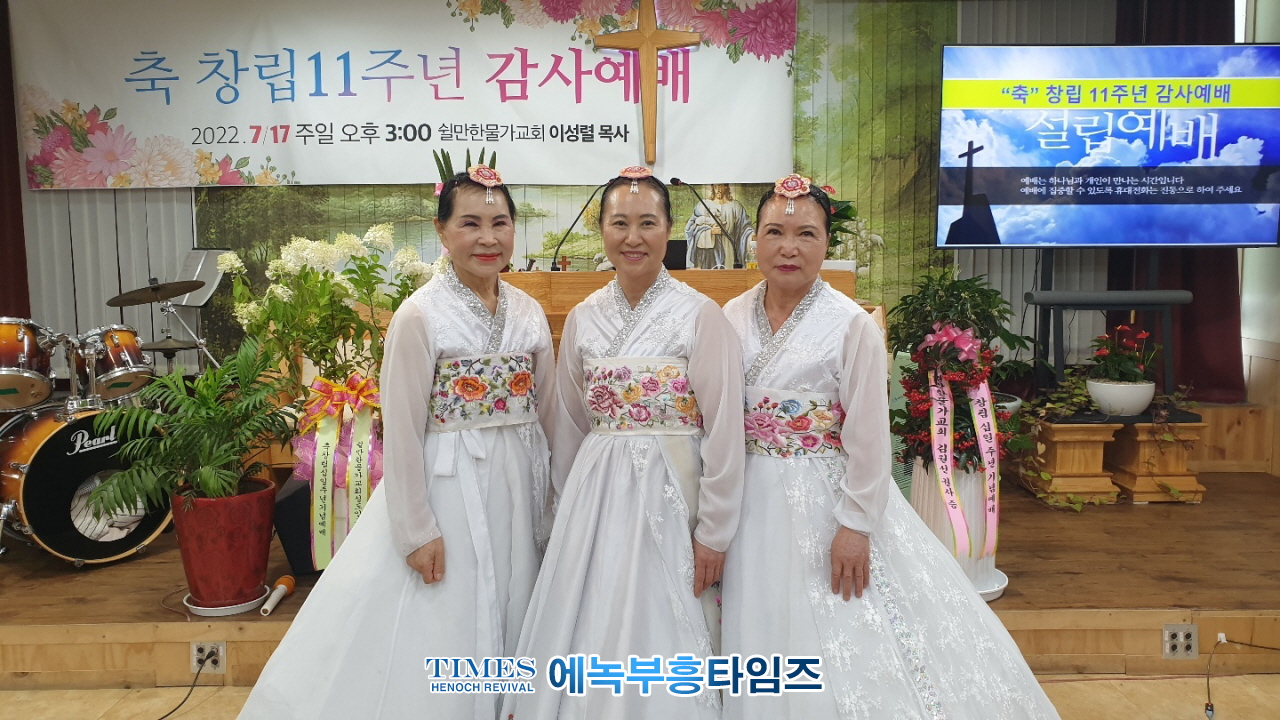 쉴만한물가교회(담임: 이성렬목사) 설립 11주년 감사예배 드려.