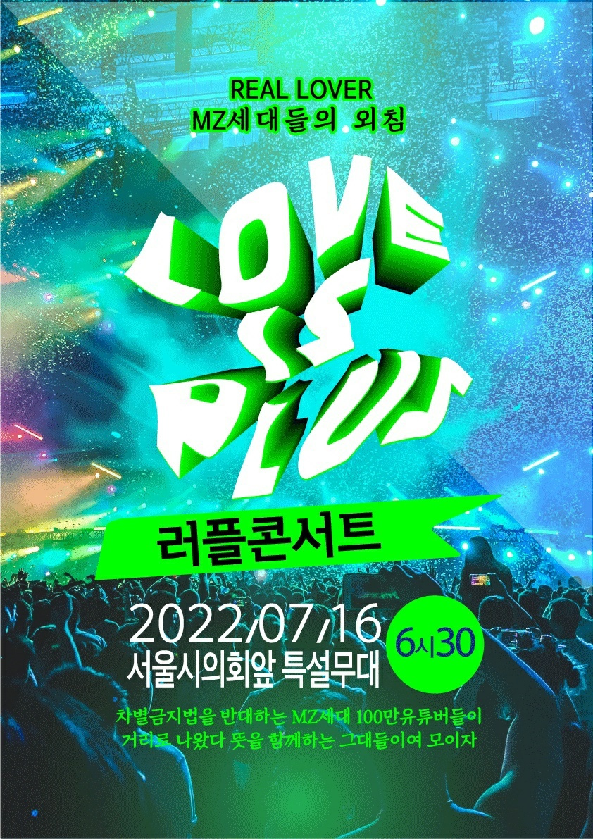 동성애축제반대국민대회, 7월16일 서울시의회앞에서 전국에서 상경해 대대적으로 모일것으로 예상.