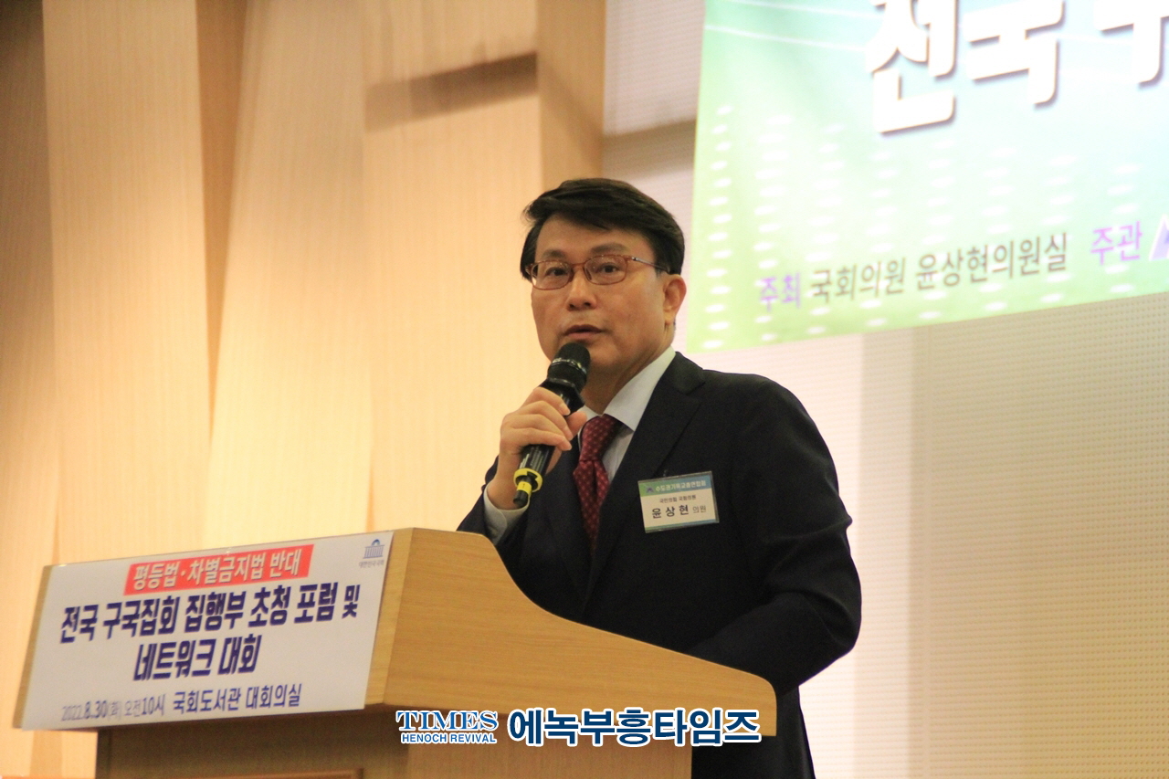 수기총외 기독교단체들, 윤상현국회의원실과 공동으로 [평등법·차별금지법 반대 전국 구국집회 집행부 초청 포럼 및 네트워크 대회] 가져.