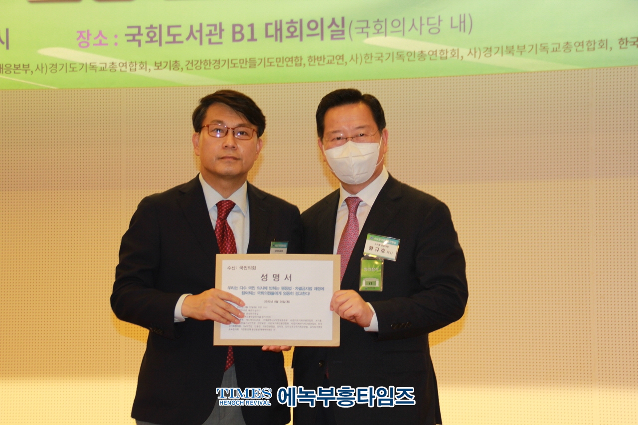수기총외 기독교단체들, 윤상현국회의원실과 공동으로 [평등법·차별금지법 반대 전국 구국집회 집행부 초청 포럼 및 네트워크 대회] 가져.