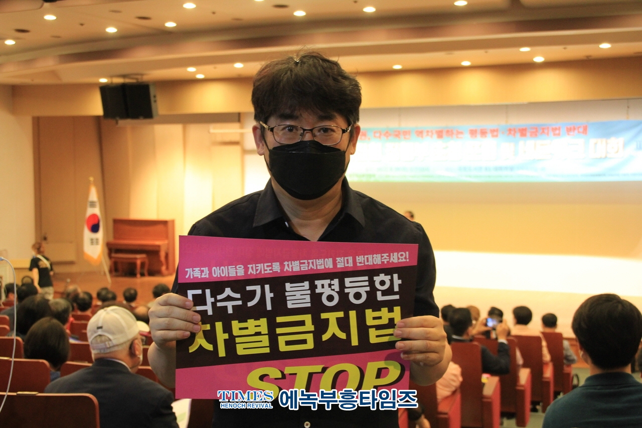 수기총외 기독교단체들, 윤상현국회의원실과 공동으로 [평등법·차별금지법 반대 전국 구국집회 집행부 초청 포럼 및 네트워크 대회] 가져.