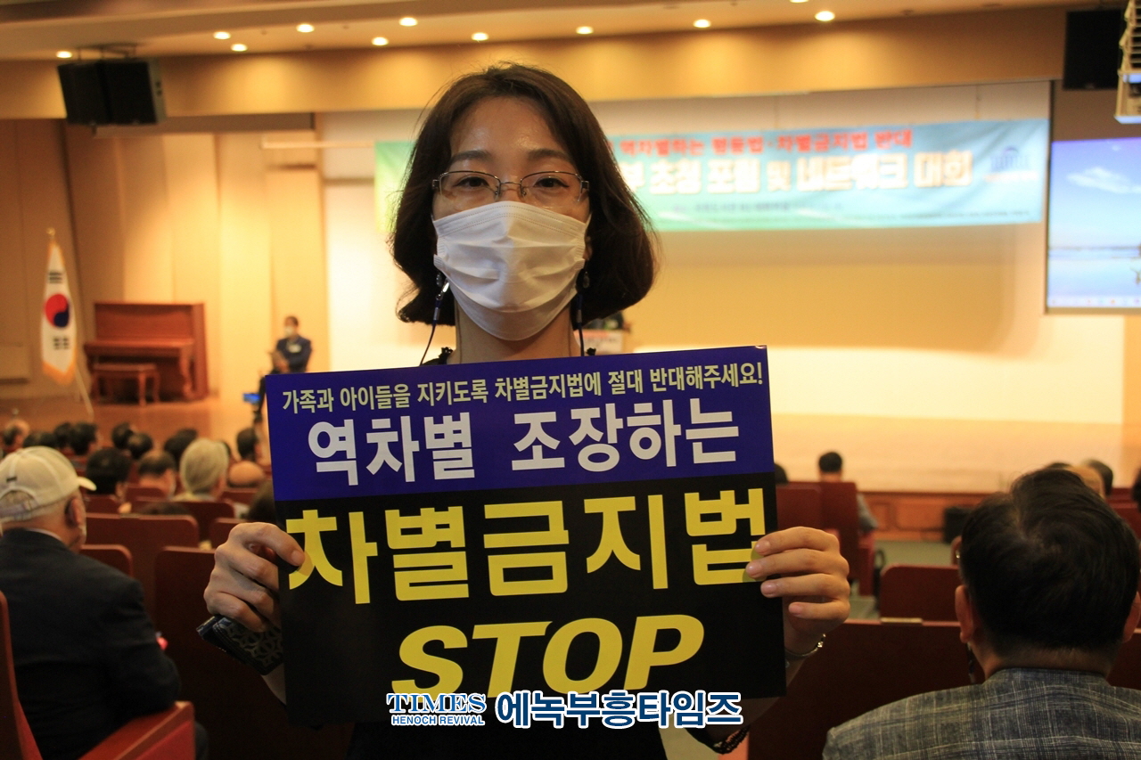 수기총외 기독교단체들, 윤상현국회의원실과 공동으로 [평등법·차별금지법 반대 전국 구국집회 집행부 초청 포럼 및 네트워크 대회] 가져.