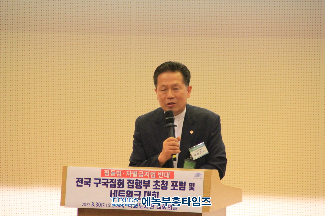 수기총외 기독교단체들, 윤상현국회의원실과 공동으로 [평등법·차별금지법 반대 전국 구국집회 집행부 초청 포럼 및 네트워크 대회] 가져.