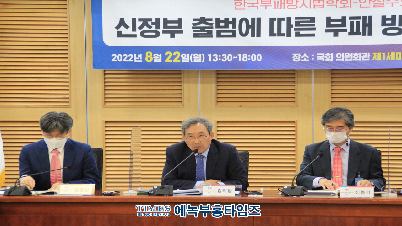 한국부패방지법학회, 안철수 의원실과 "신정부 출범에 따른 부패방지를 위한 공법적 과제" 공동 학술대회 개최해.