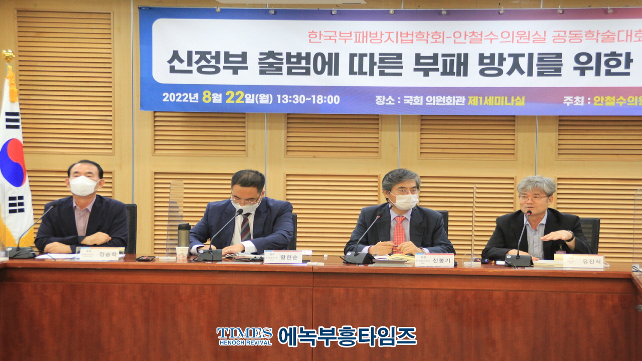 한국부패방지법학회, 안철수 의원실과 "신정부 출범에 따른 부패방지를 위한 공법적 과제" 공동 학술대회 개최해.