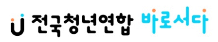 전청연 주최 진정한 자유와 비전을 열망하는 2030청년문화 페스티벌 "진짜콘", 오는 20일 서울시청광장에서 개최 예정.