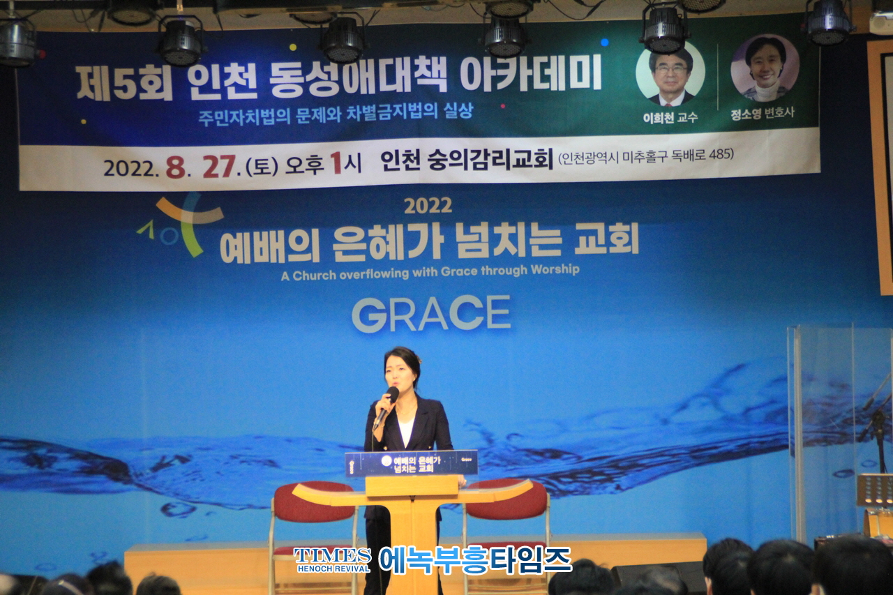 제5회 인천 동성애대책 아카데미 통해 인천지역교회들에게 차별금지법의 실상과 주민자치법의 문제 알려.