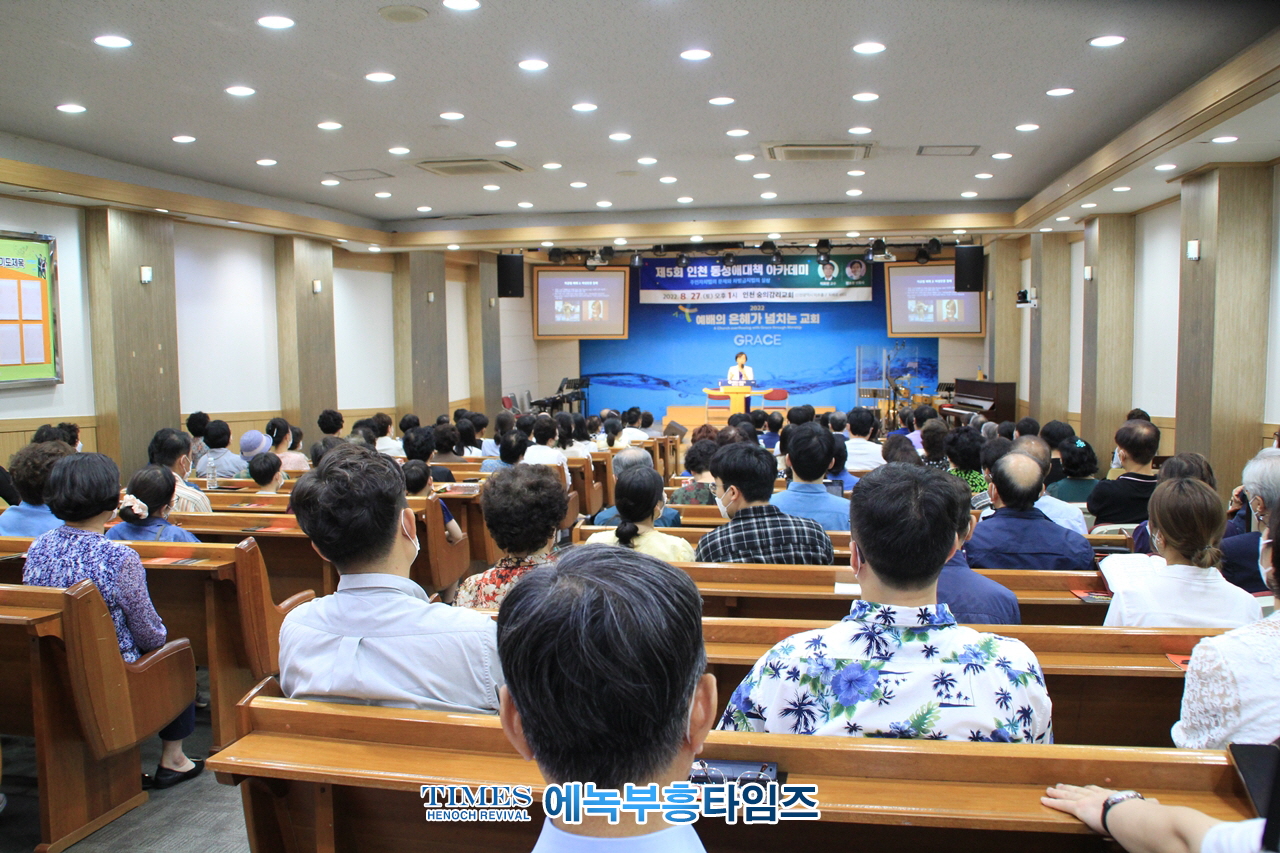 제5회 인천 동성애대책 아카데미 통해 인천지역교회들에게 차별금지법의 실상과 주민자치법의 문제 알려.