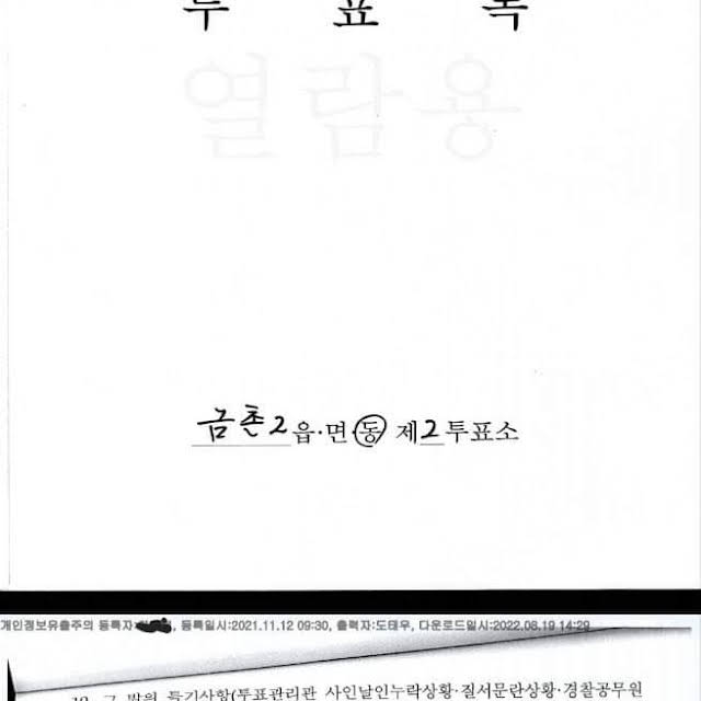 자유변호사연합(자유변협)준비위, 고양지청에 투표지 20장이 사라진 선거, 변호사들 단체로 고소장 접수 해.
