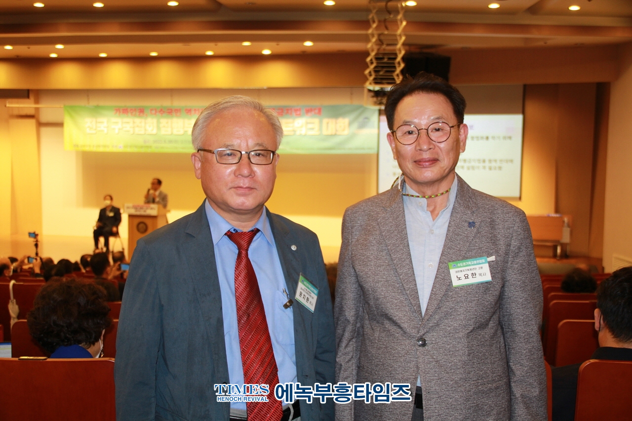 수기총외 기독교단체들, 윤상현국회의원실과 공동으로 [평등법·차별금지법 반대 전국 구국집회 집행부 초청 포럼 및 네트워크 대회] 가져.