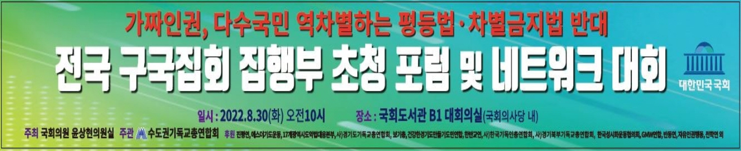 수기총, 진평연, 에스더, 악대본, 보기총 외, 전국 구국집회 집행부 초청 포럼 & 네트워크 대회 & 규탄 집회 예정