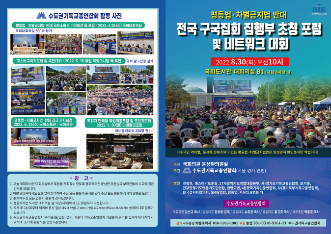 수기총, 진평연, 에스더, 악대본, 보기총 외, 전국 구국집회 집행부 초청 포럼 & 네트워크 대회 & 규탄 집회 예정