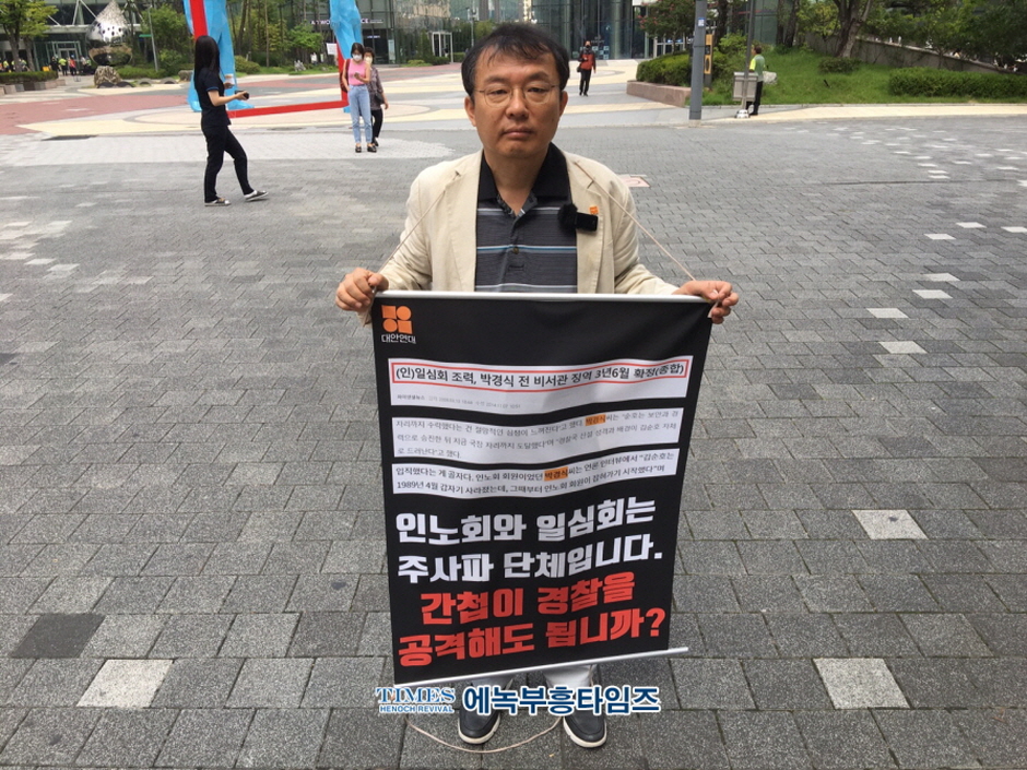 대안연대, 주사파의 밀정놀이 중단하라!며 김순호 국장 밀정 논란 관련 1인 시위 해.