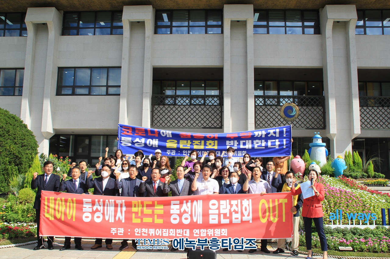 인천퀴어집회반대연합위원회, 인천시청앞에서 인천퀴어음란집회를 강력히 규탄하는 성명서 내고 기자회견 열어.