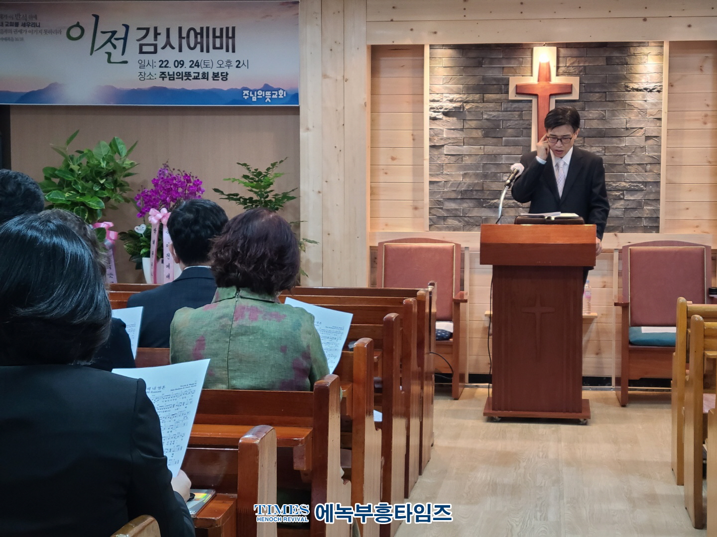 주님의뜻교회 이전 감사예배드려.