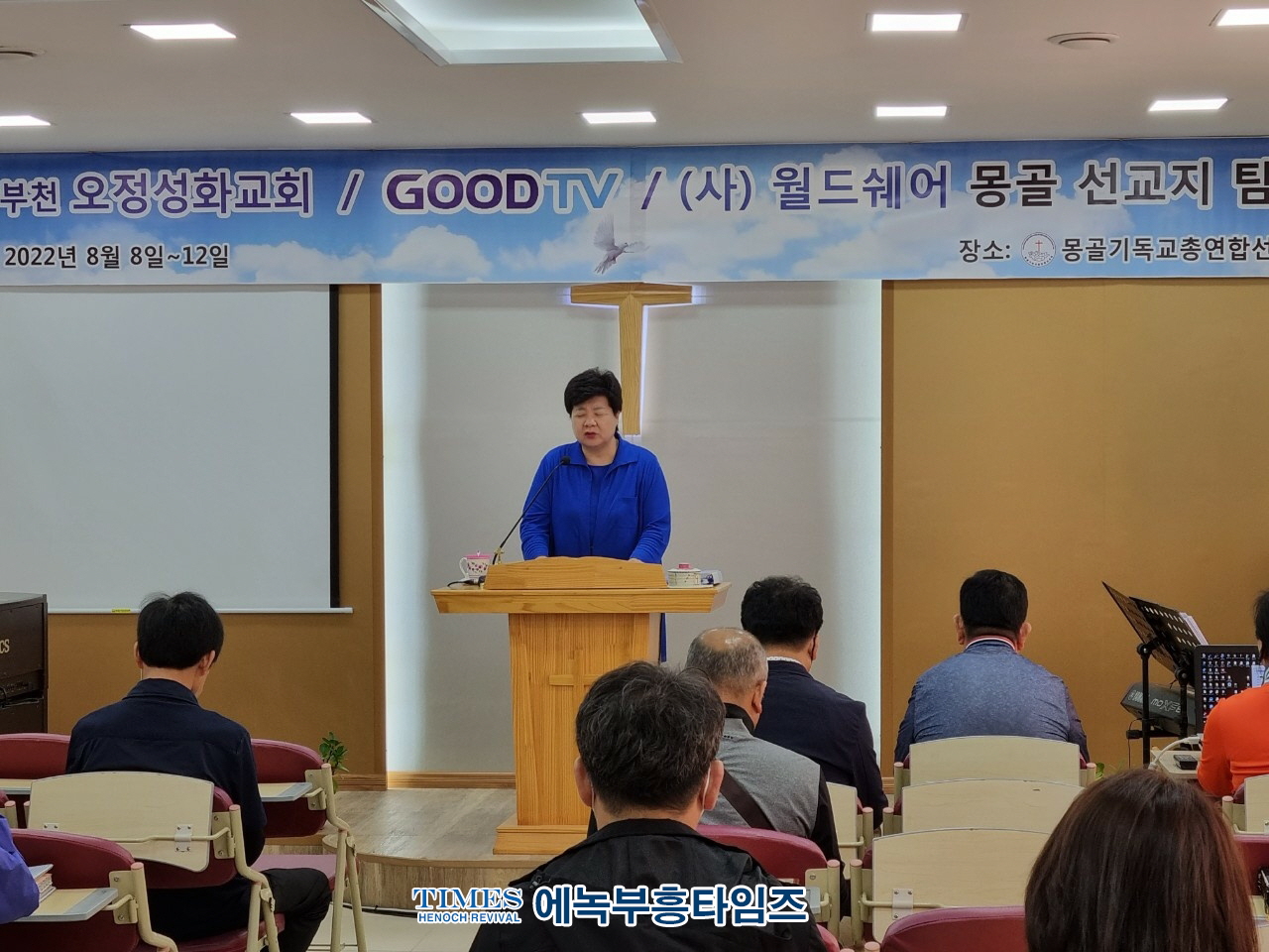 김미숙 목사, 오정성화교회가 주최하는 월드쉐어 몽골 비전트립 다녀와.