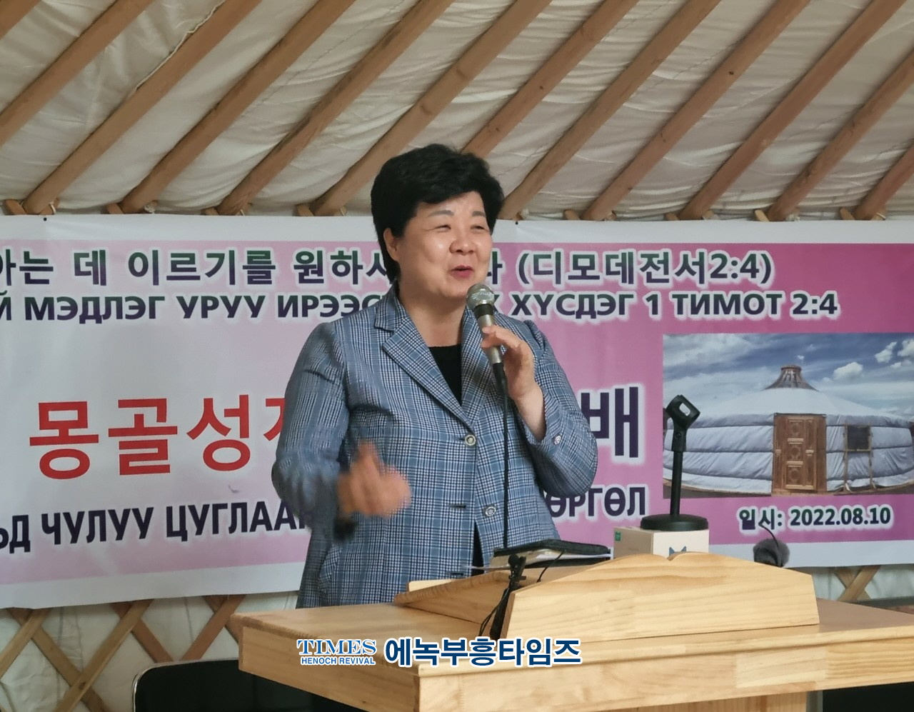 김미숙 목사, 오정성화교회가 주최하는 월드쉐어 몽골 비전트립 다녀와.