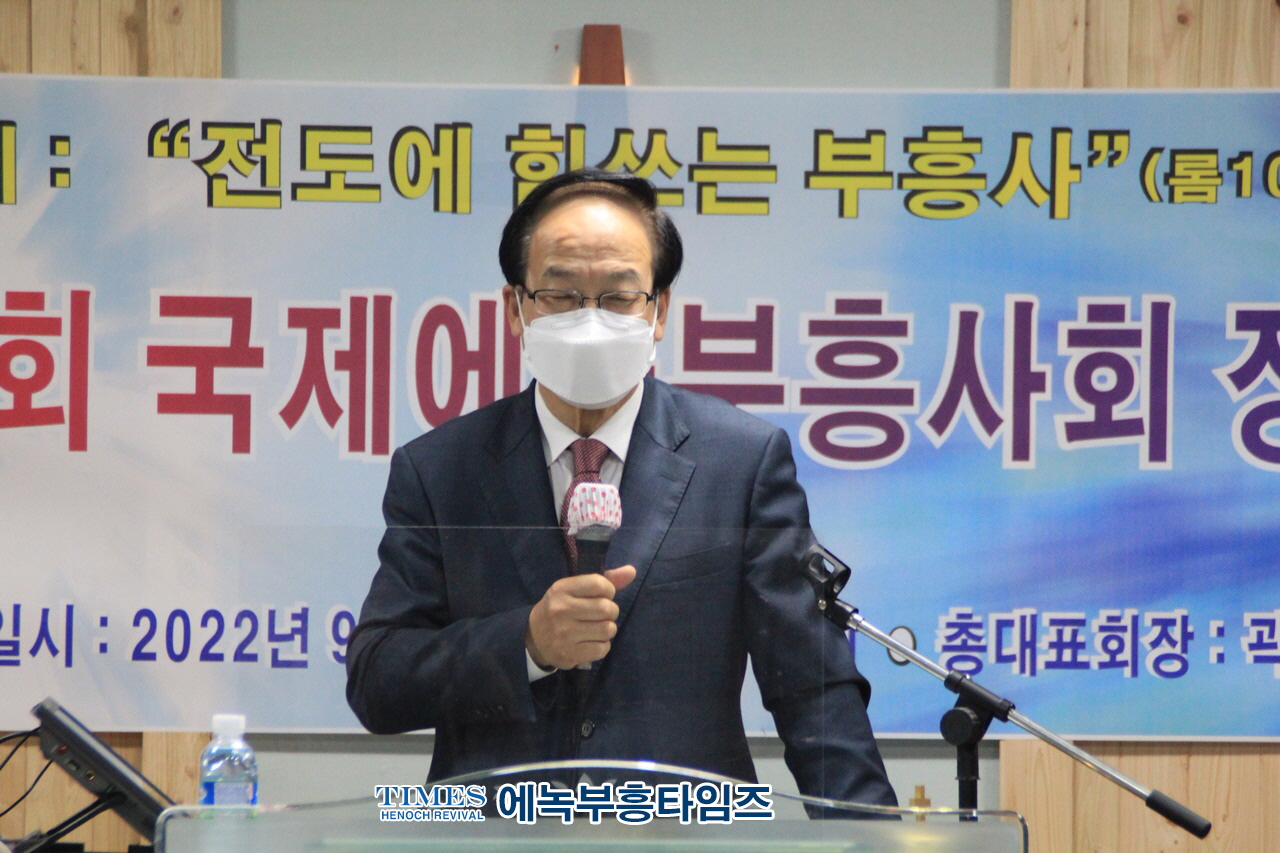 국제에녹부흥사회 제13회기 정기총회 열어