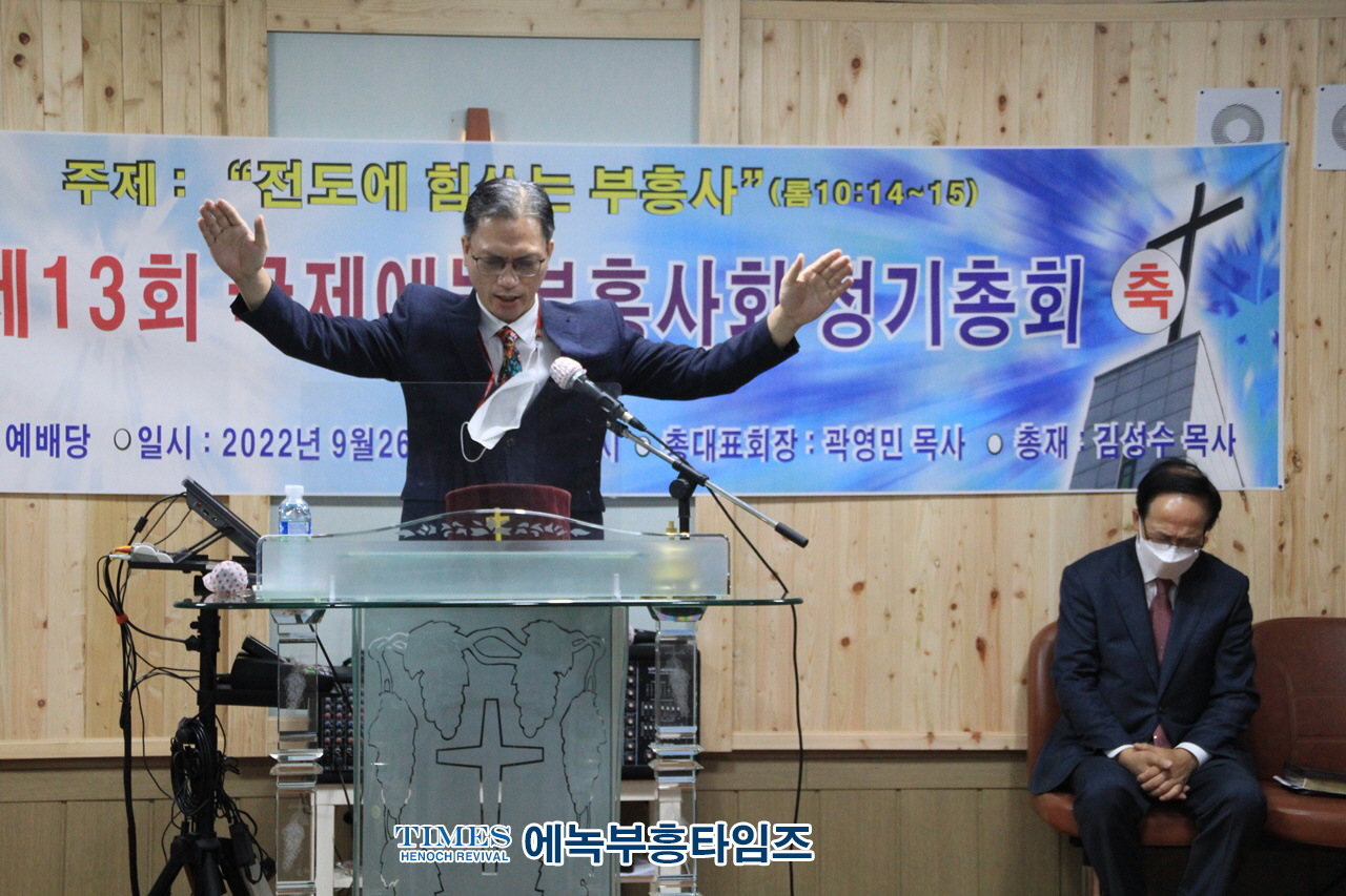 국제에녹부흥사회 제13회기 정기총회 열어