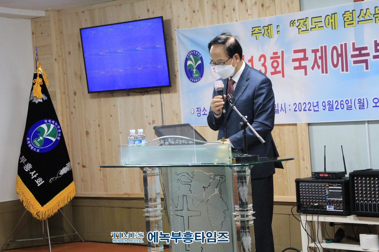 국제에녹부흥사회 제13회기 정기총회 열어