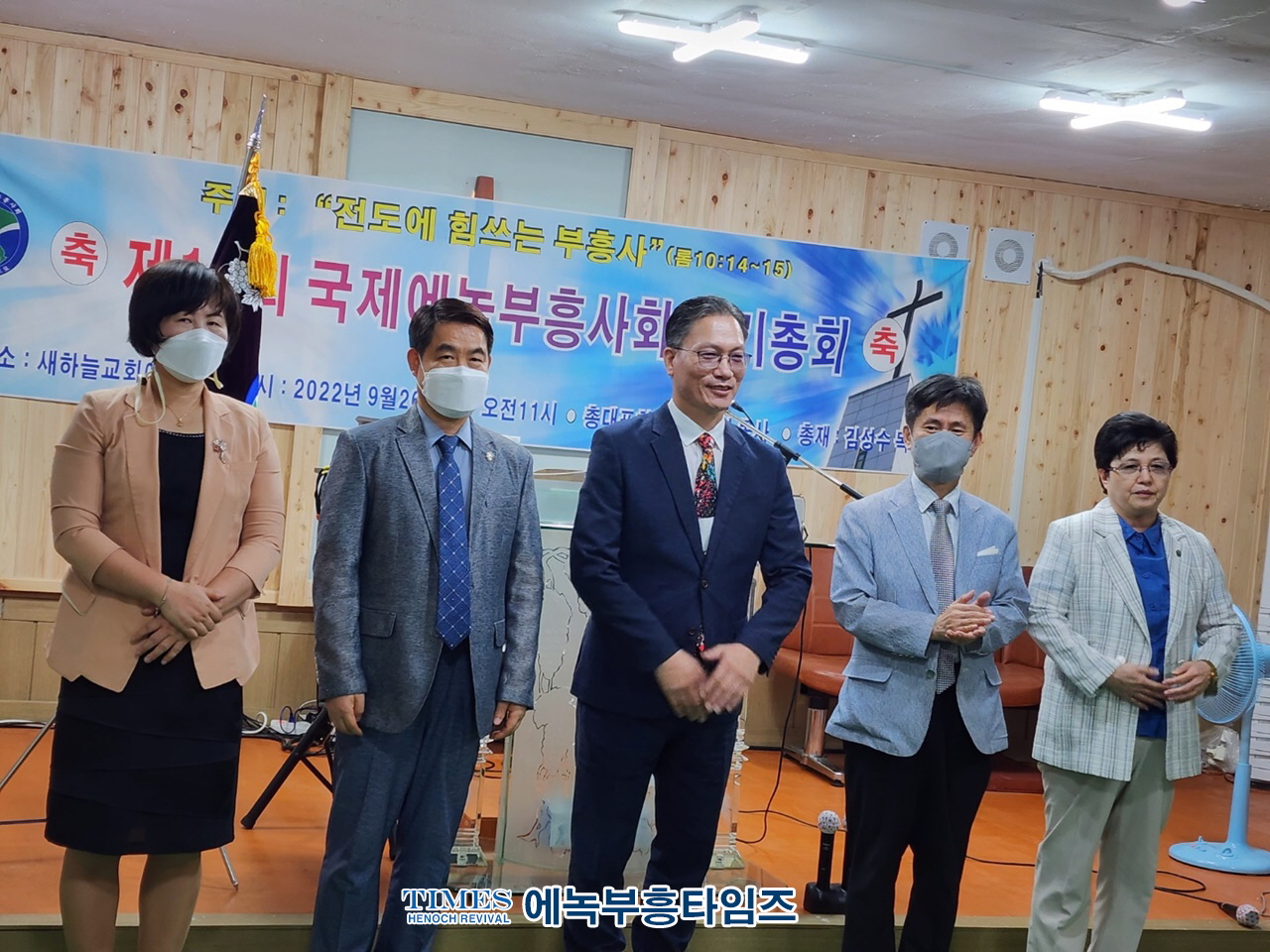 국제에녹부흥사회 제13회기 정기총회 열어