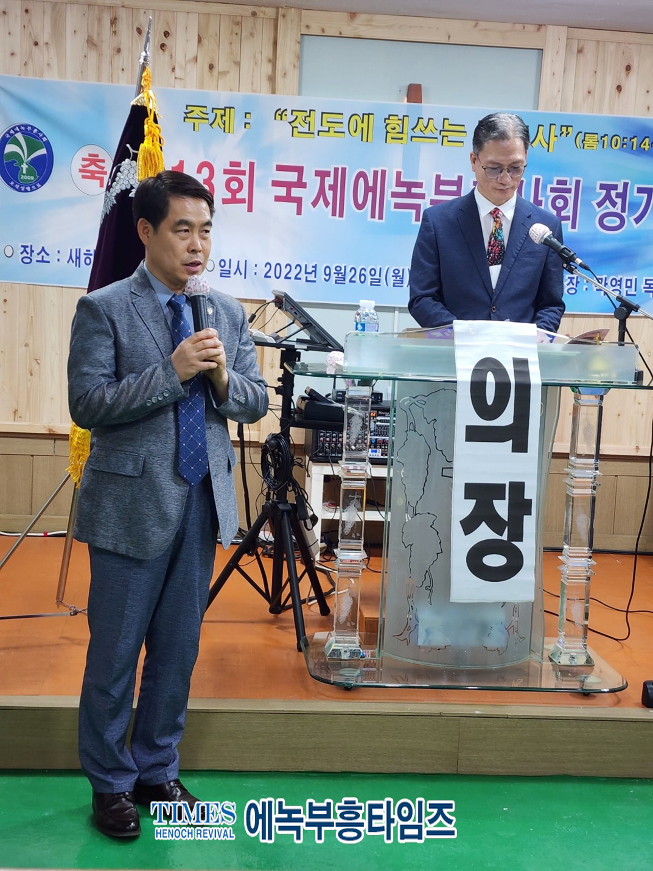 국제에녹부흥사회 제13회기 정기총회 열어