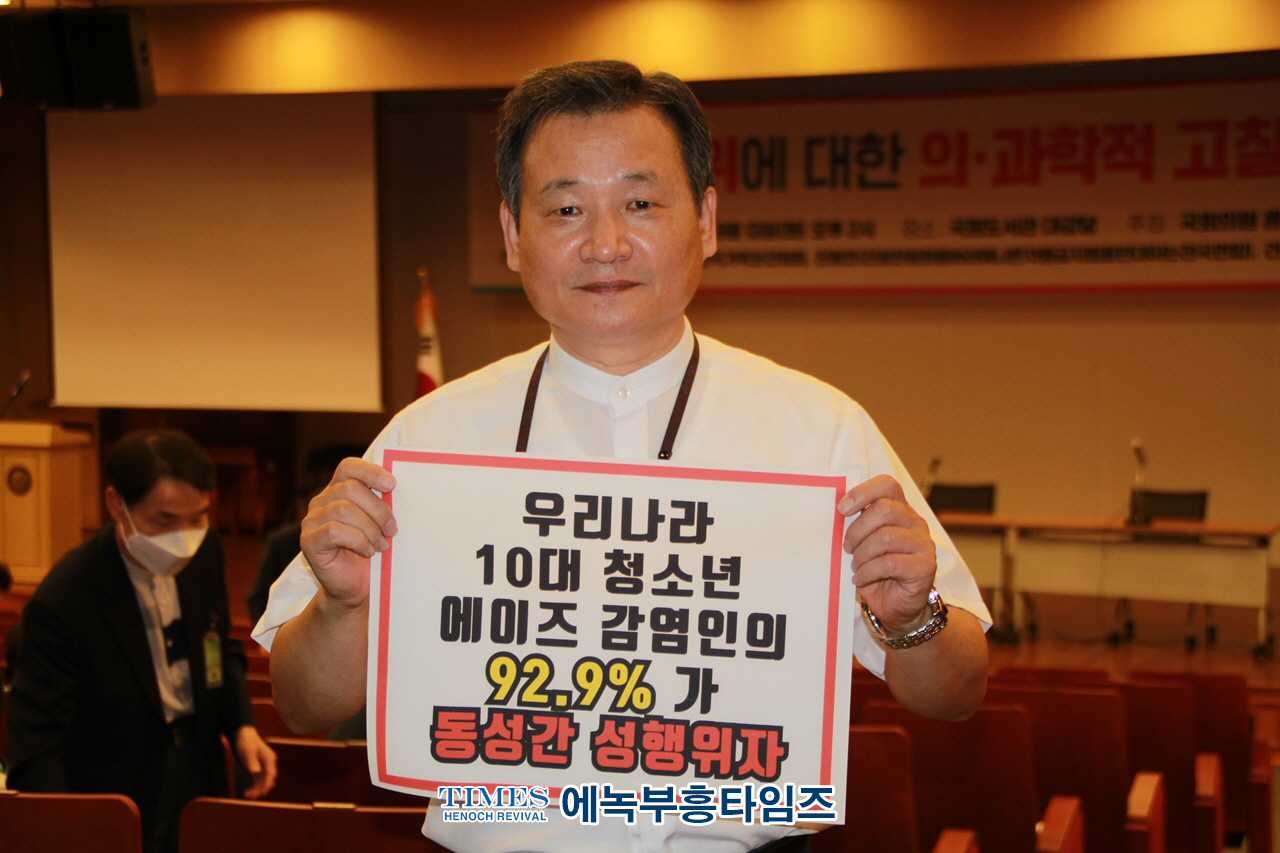 한국교회반동성애교단연합, 동성 성행위에대한 의•과학적 고찰과 제언이란 주제로 세미나 가져..