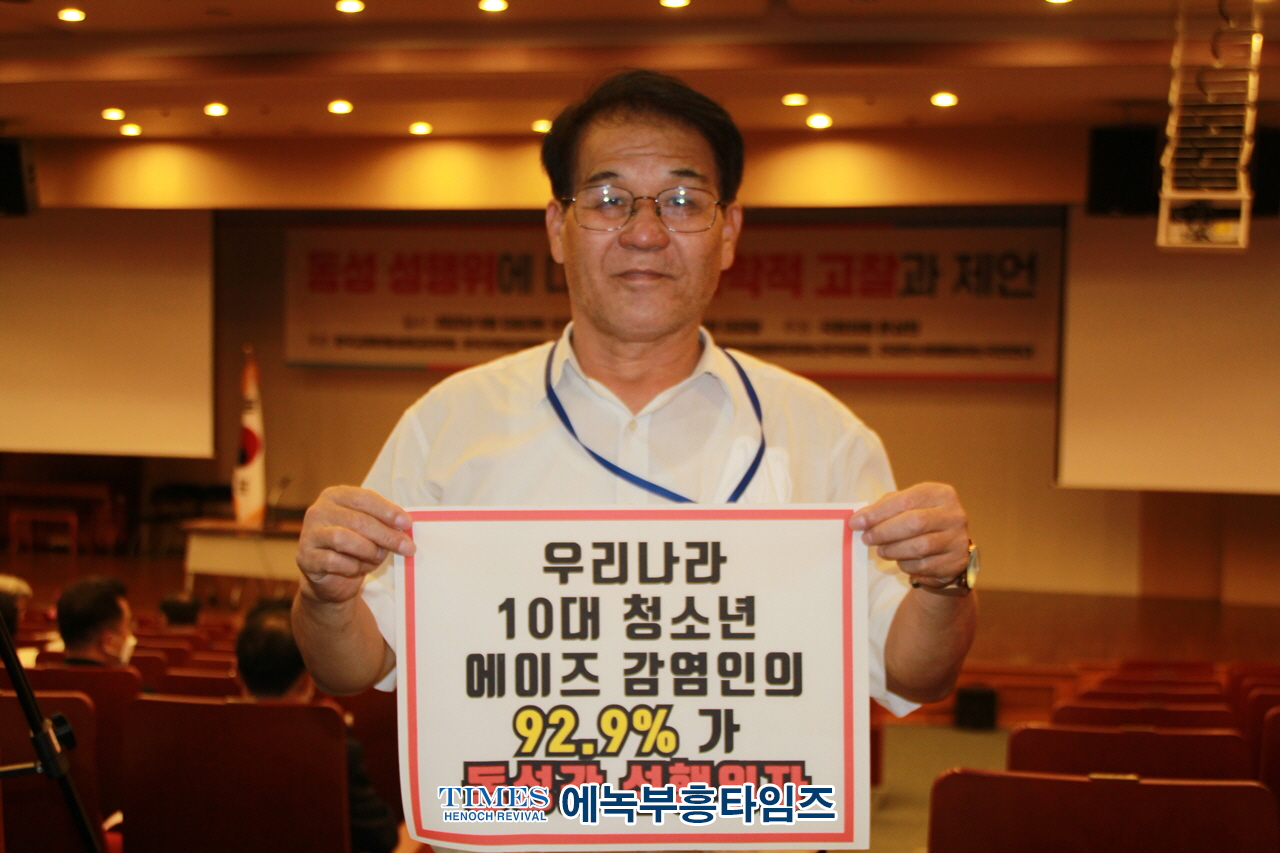 한국교회반동성애교단연합, 동성 성행위에대한 의•과학적 고찰과 제언이란 주제로 세미나 가져..