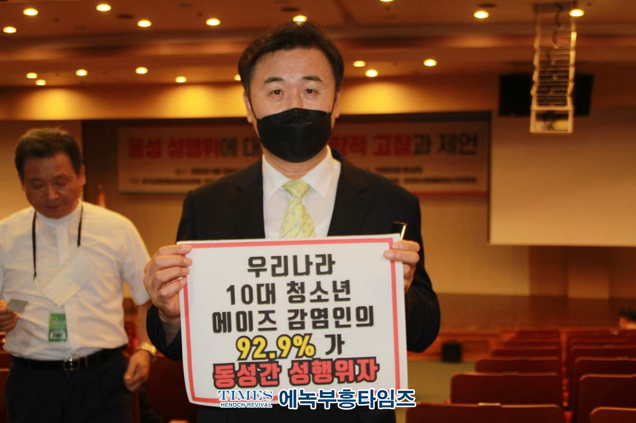 한국교회반동성애교단연합, 동성 성행위에대한 의•과학적 고찰과 제언이란 주제로 세미나 가져..