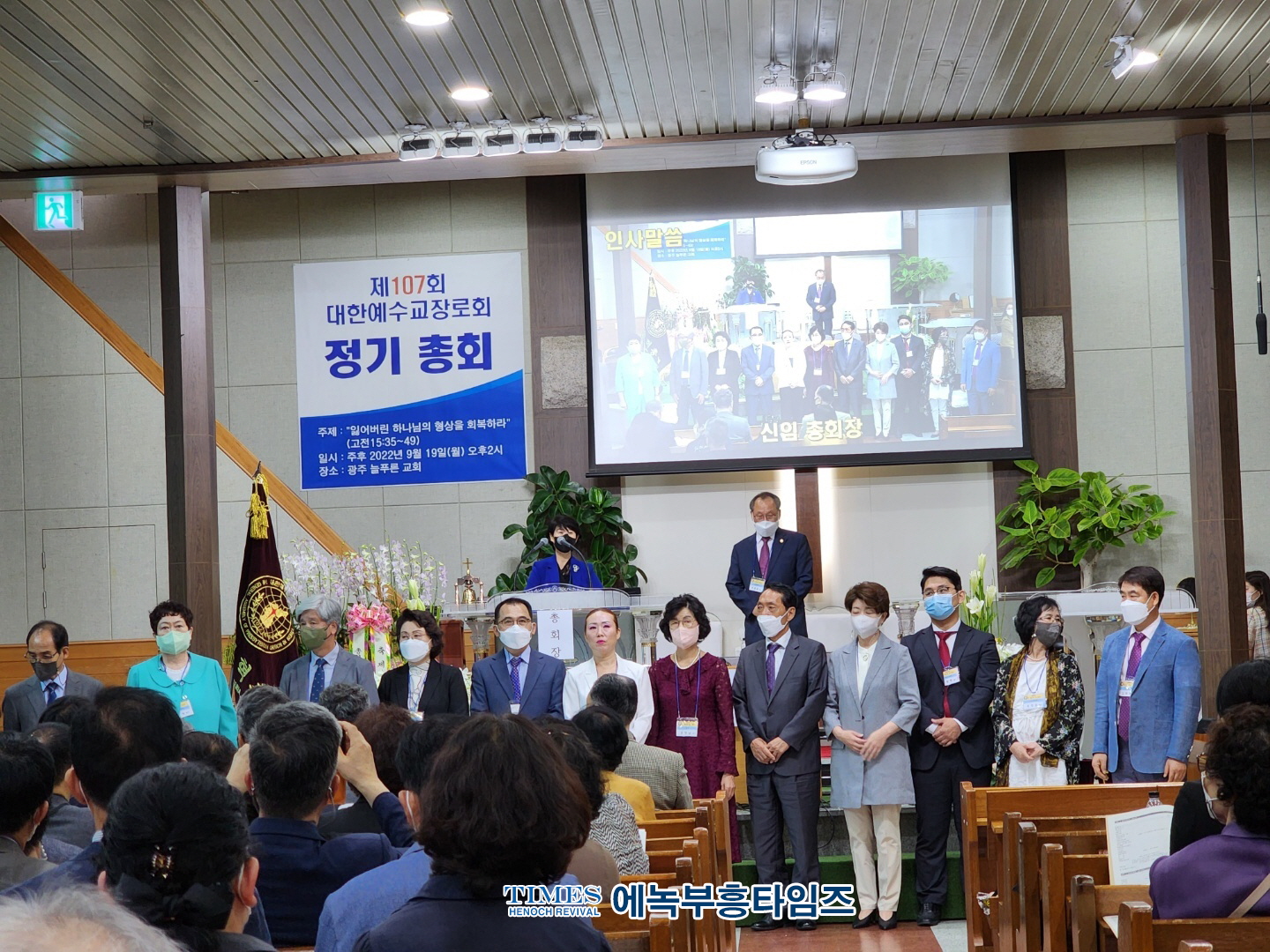 개혁총연 제107회기 정기총회 열어