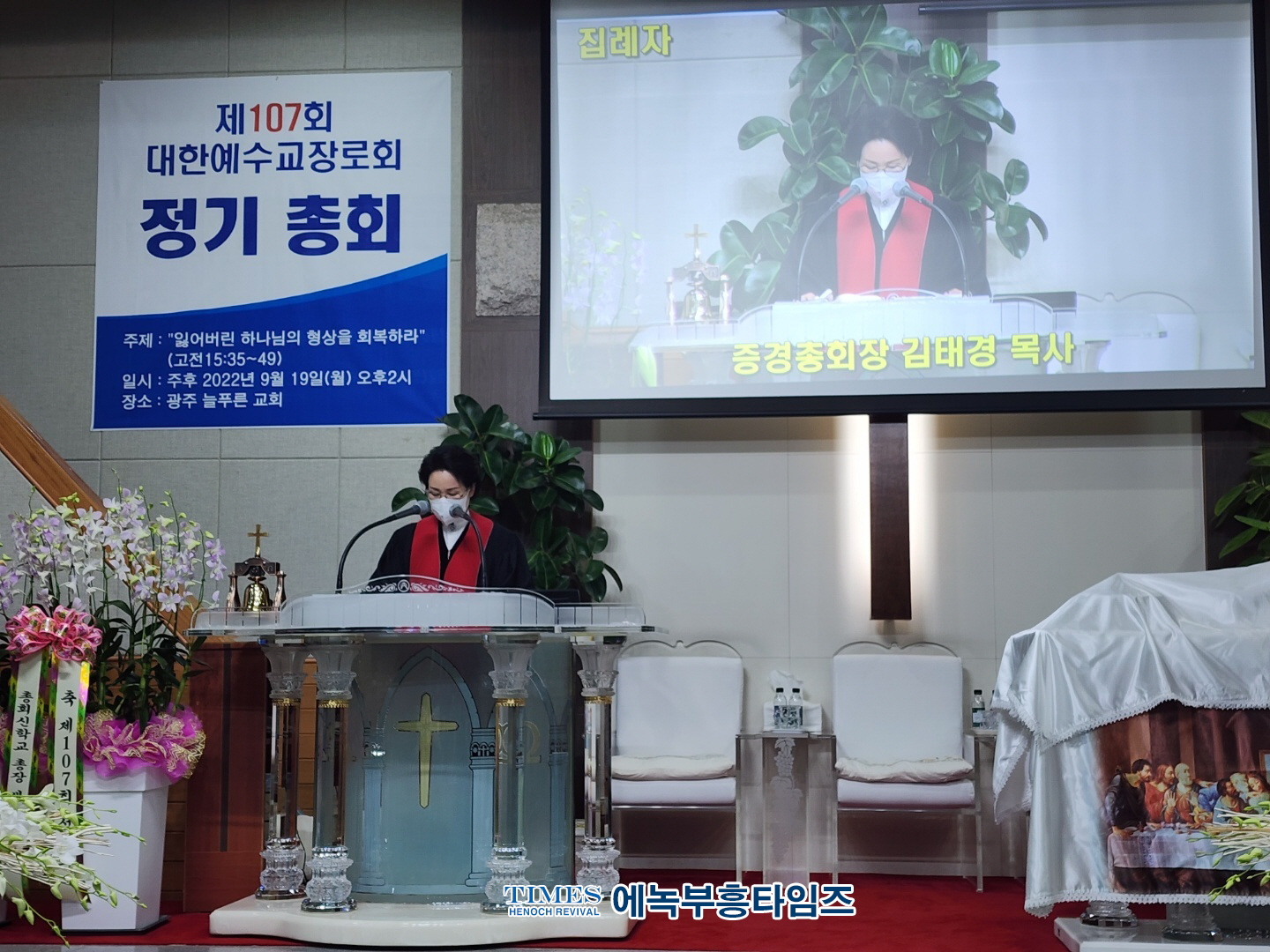 개혁총연 제107회기 정기총회 열어