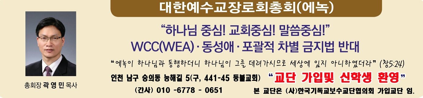 대한예수교장로회(에녹)총회 제9회 정기총회 열고 교단 내외적 성장과 동성애 동성애와 포괄적차별금지법 적극 반대하기로해.