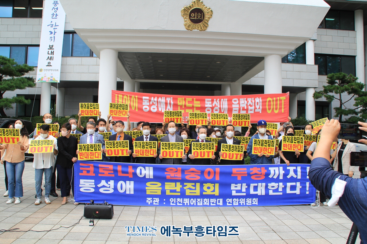 ALL바른인권세우기 전지현 공동대표, 동성애 퀴어 집회는 차별 금지법의 선봉장으로 자기들을 소수자로 둔갑하지만 실상은 결코 그들은 소수자가 아니다!라고 인천 시의화앞에서 가진 인천퀴