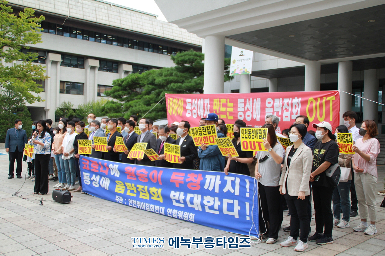 인보총 곽두희회장과 인기총 윤보환감독, 전통가족보존협회 김흥수대표, 청소년 에이즈가 제일 크게 확산되는 나라가 한국이며, 한 사회의 근간인 가정을 지켜야 하기에 인천퀴어집회를 절대