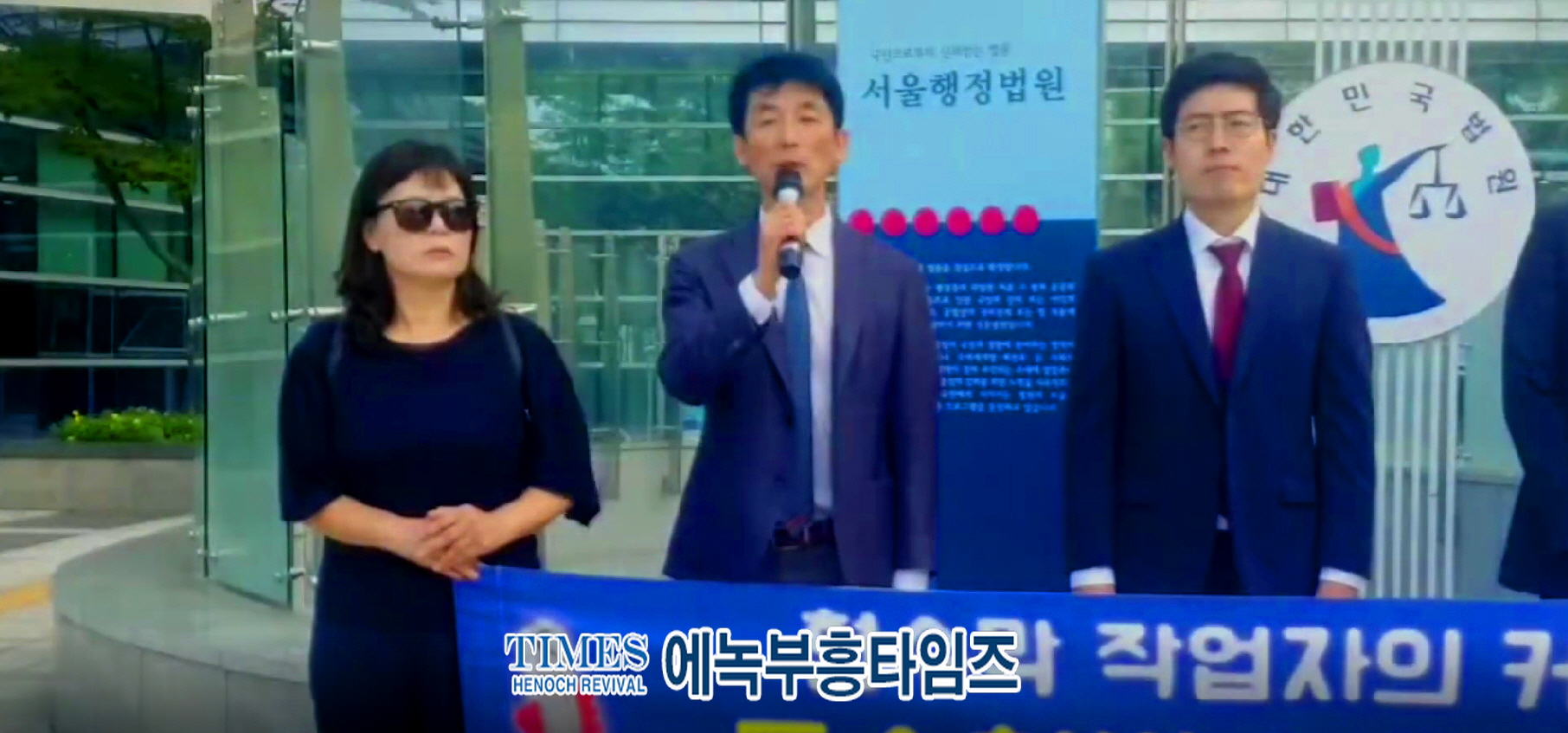 클린 행동 옥은호 공동대표, 서울 행정법원앞에서 양산사저 경호구역 300m 집행정지 가처분 소송 기자회견 가져.