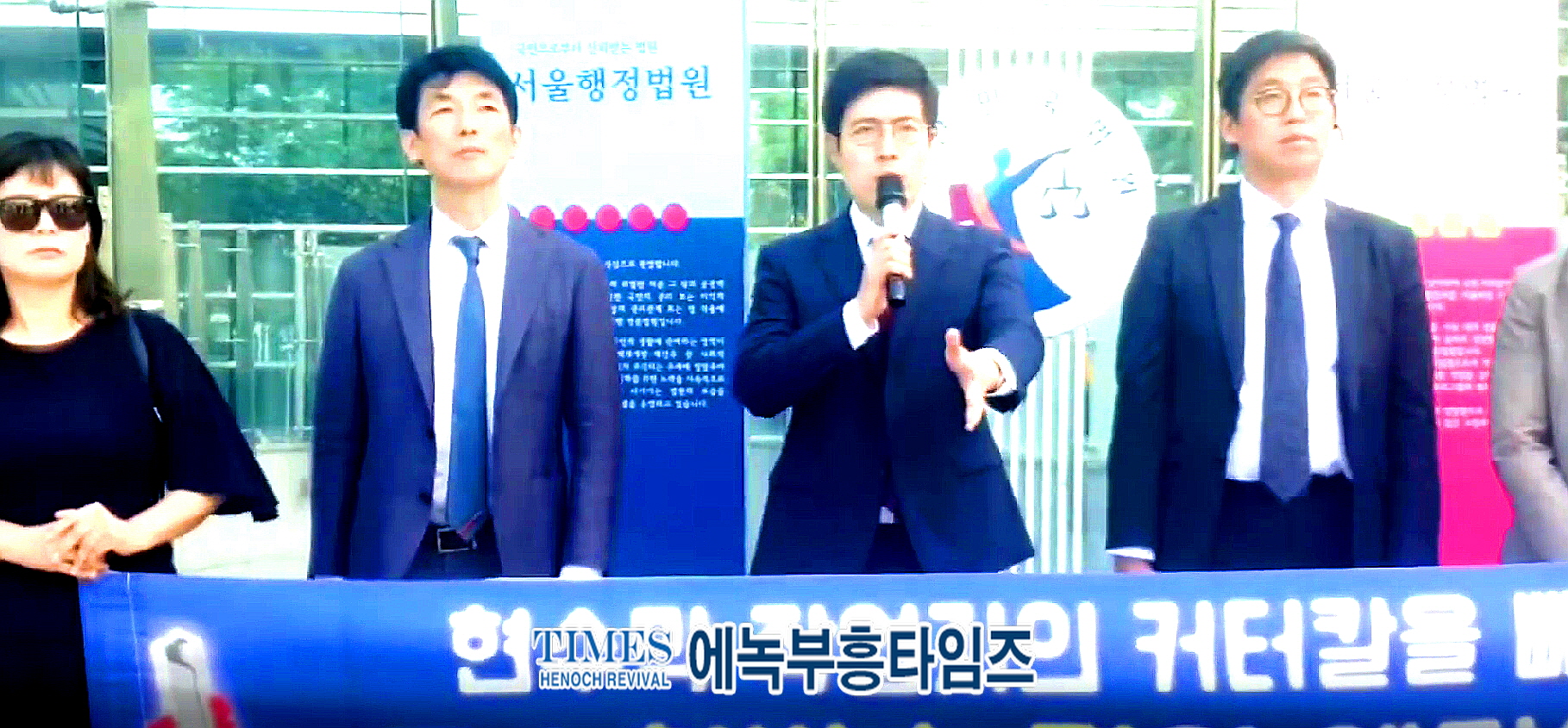 클린 행동 옥은호 공동대표, 서울 행정법원앞에서 양산사저 경호구역 300m 집행정지 가처분 소송 기자회견 가져.