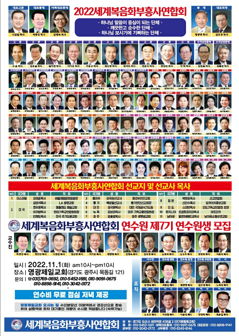 2022 세계복음화부흥사연합회 연수원 제7기 연수원생 모집