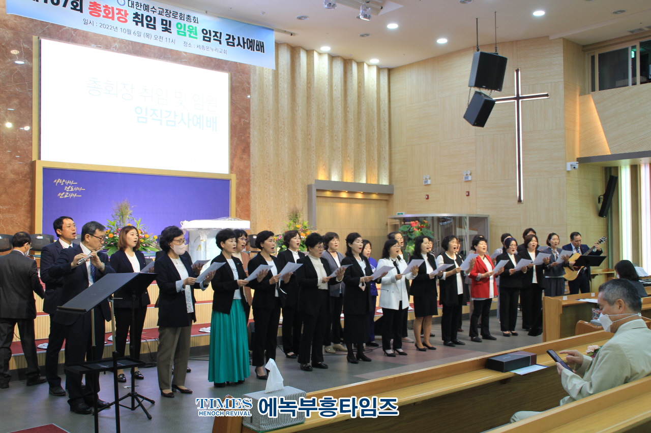 예장 개혁총연 모종운 총회장 취임 및 임원 임직 감사예배 드려.