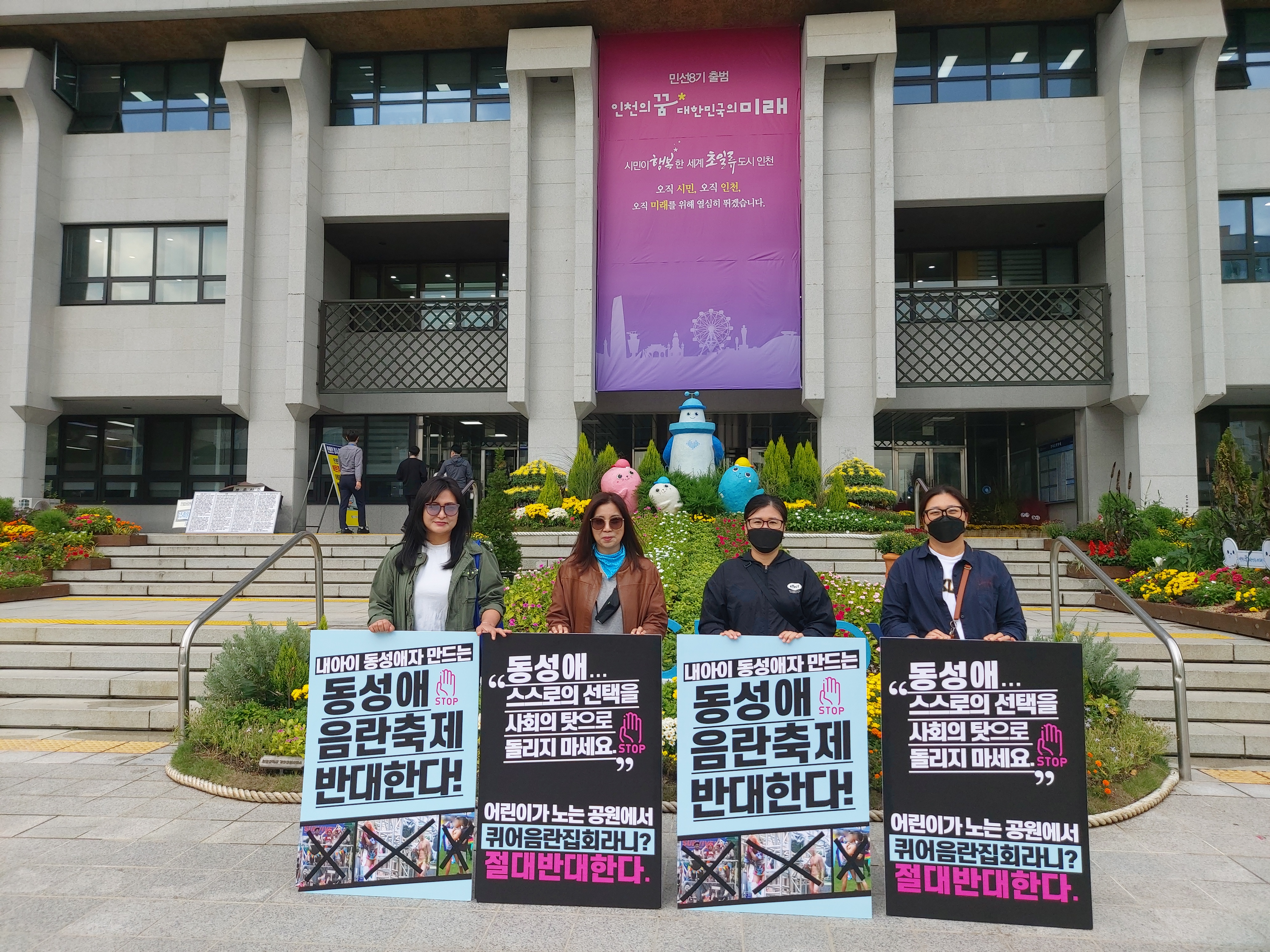 옳은가치시민연합, 인천 퀴어행사반대 1인 시위 2주연속 이어나가.