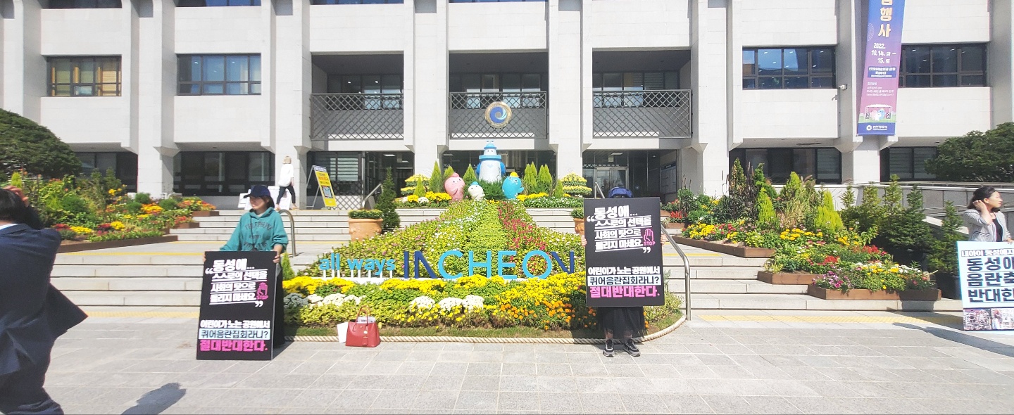 옳은가치시민연합, 인천 퀴어행사반대 1인 시위 2주연속 이어나가.