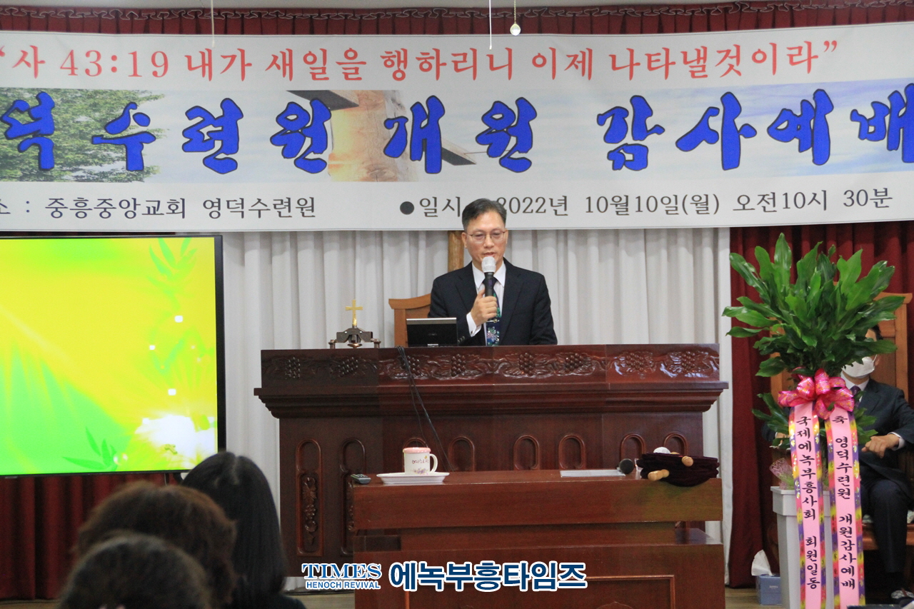 중흥중앙교회 영덕수련원 개원예배드려