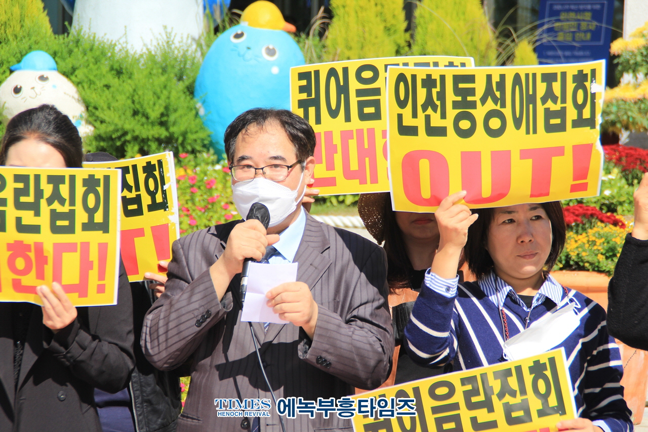 인천퀴어집회반대연합위원회, 3차 기자회견통해 인천퀴어행사가 인천시민의 날에 어린이 및 청소년들과 가족들이 많이 몰리는 인천중앙공원에서 강행한다는 사실 밝혀 인천시민들에게 충격.