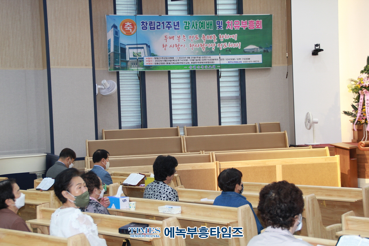 충헌순복음교회 창립21년 기념감사 예배 및 두배부흥전도 축제를 위한 치유부흥성회를 열어