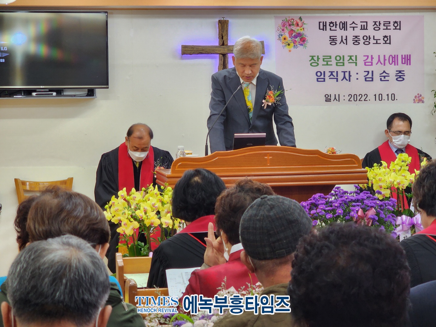 갈릴리교회(한봉숙목사) 예장(개혁총연)총회 동서중앙노회 주관으로 장로 임직 감사예배드려.