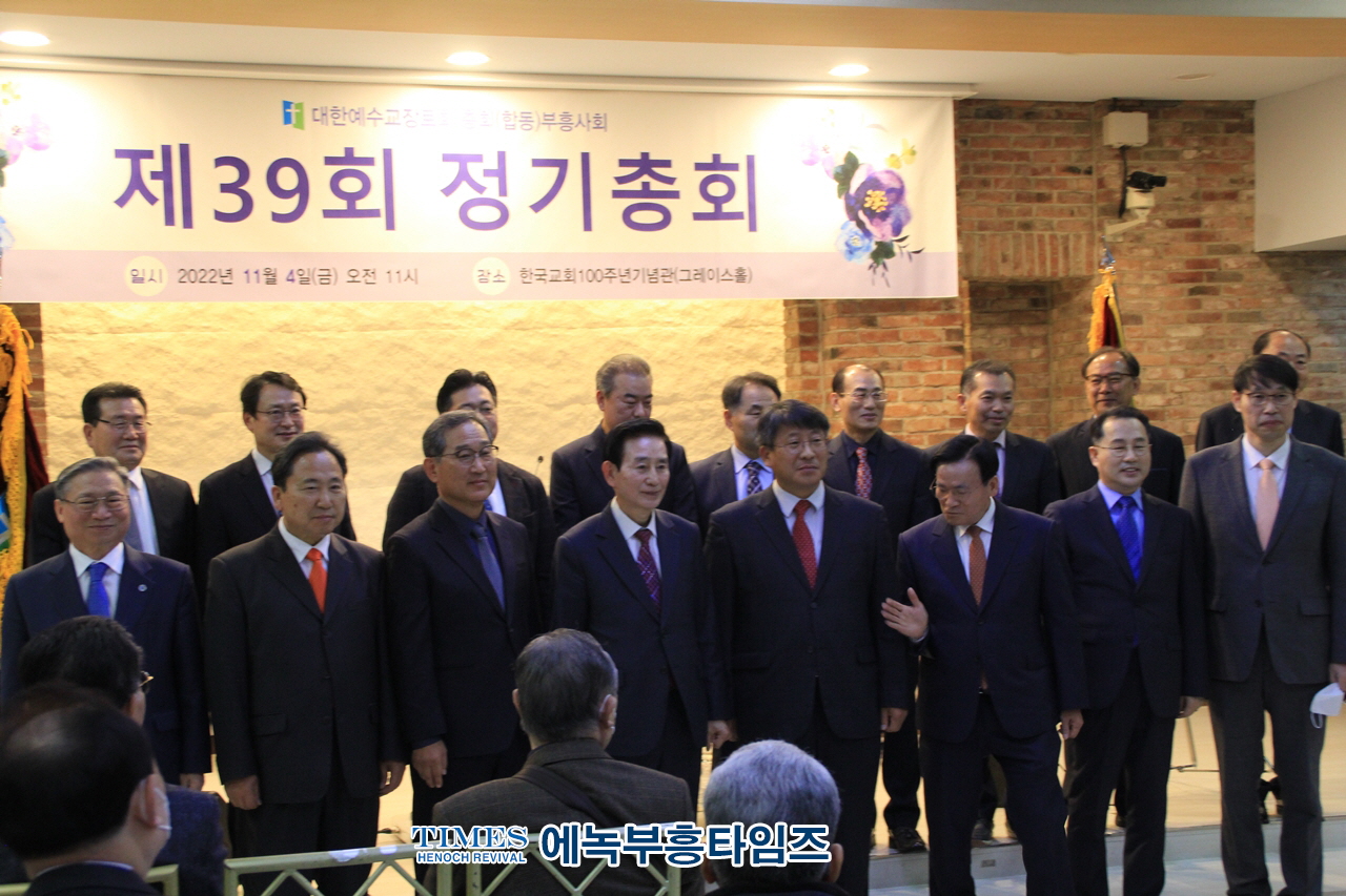 대한예수교장로회 총회(합동) 부흥사회 제39회 정기총회 가져.