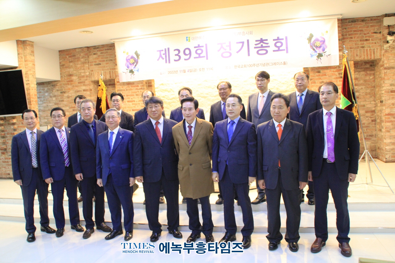 대한예수교장로회 총회(합동) 부흥사회 제39회 정기총회 가져.