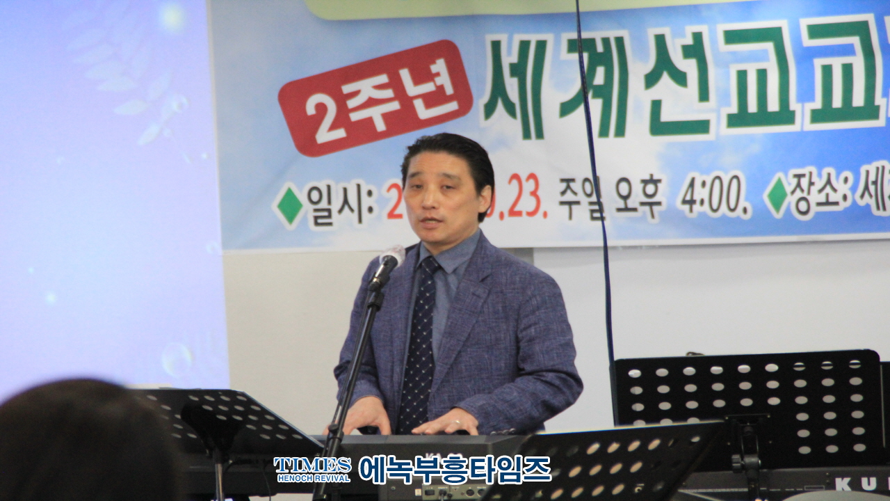 세계선교교회(담임 백병국 목사), 설립2주년 감사예배를 드려.