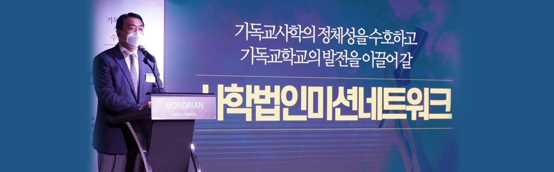 사)사학법인미션네트워크,'2022 사학미션 컨퍼런스' 오는 11월 21-22일 개최.